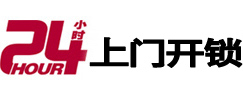 康定24小时锁行